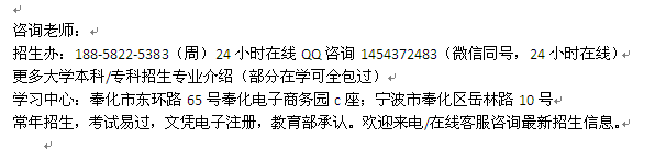 宁波奉化区成人函授工商管理大专、本科学历提升学费