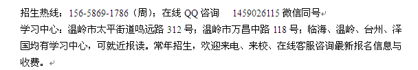 台州玉环县成人教育学前教育专科、本科学历提升班